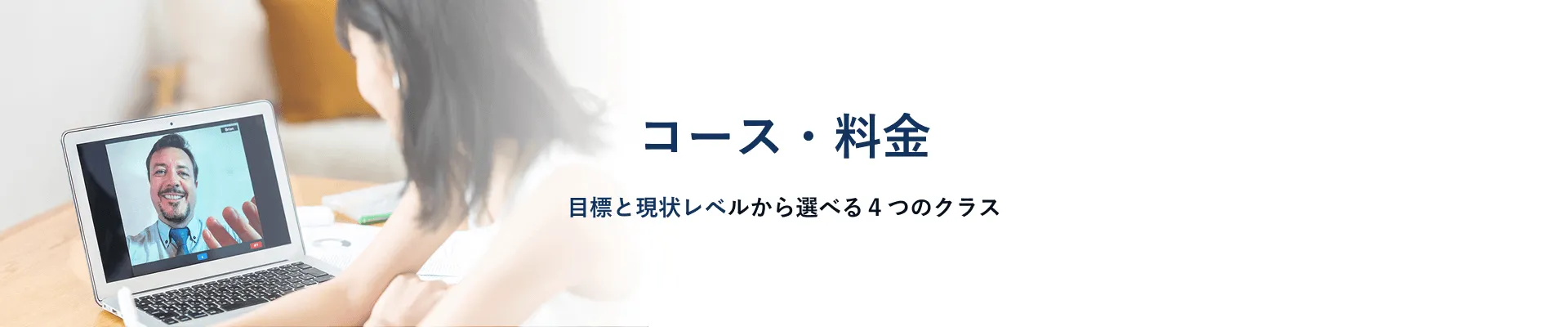 坂本凌太郎代表のenglishcamp（イングリッシュキャンプ）のコース・料金紹介ページ