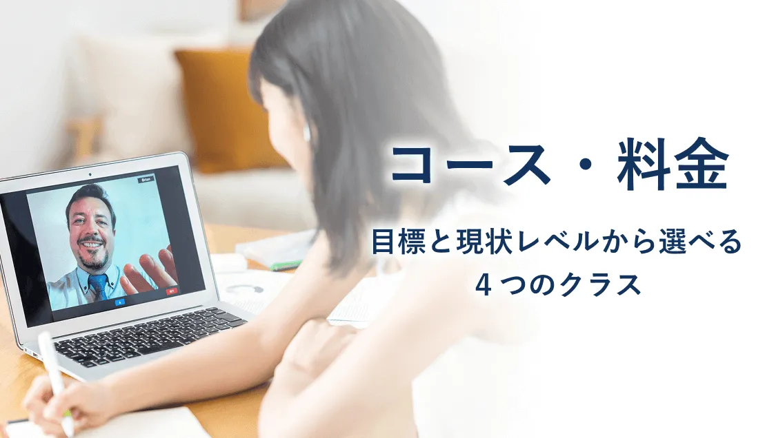 坂本凌太郎代表のenglishcamp（イングリッシュキャンプ）のコース・料金紹介ページ