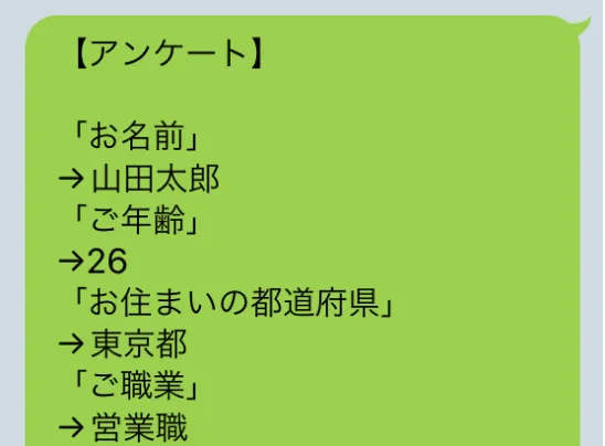 坂本凌太郎代表のenglishcamp（イングリッシュキャンプ）の公式LINE追加後、アンケートを入力