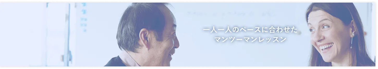 坂本凌太郎代表のenglishcamp（イングリッシュキャンプ）の、英会話上達の3つのステップをサポートするアドバイザー